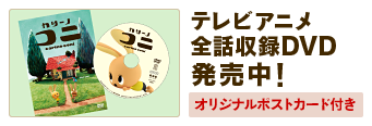 DVD 8月4日（火）発売!