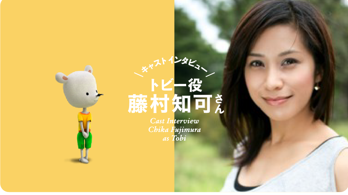 キャストインタビュー コニ役 新井里美さん