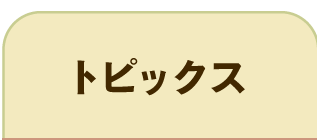 ON AIR 情報